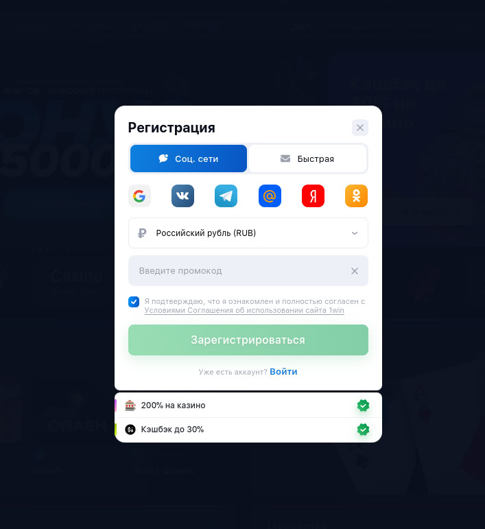 1win 2024 sty быстрая регистрация